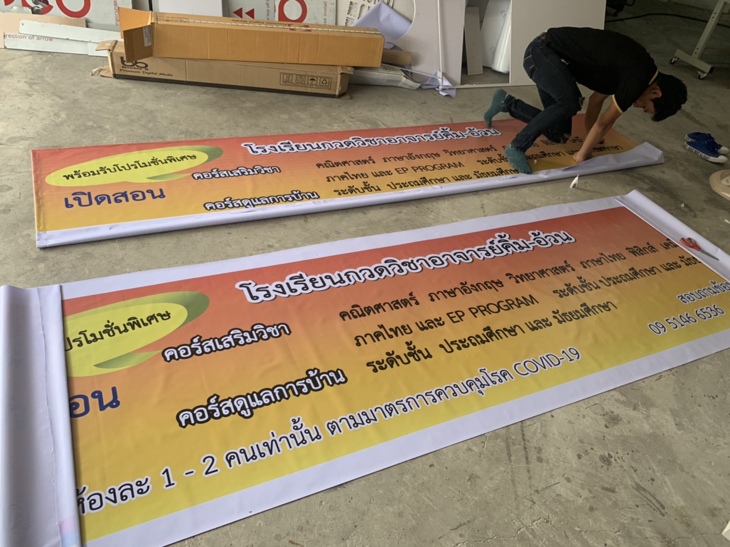 ภาพผลงานป้ายไวนิลราคาถูก : อิงค์เจ็ท ไวนิลโรงเรียนกวดวิชา