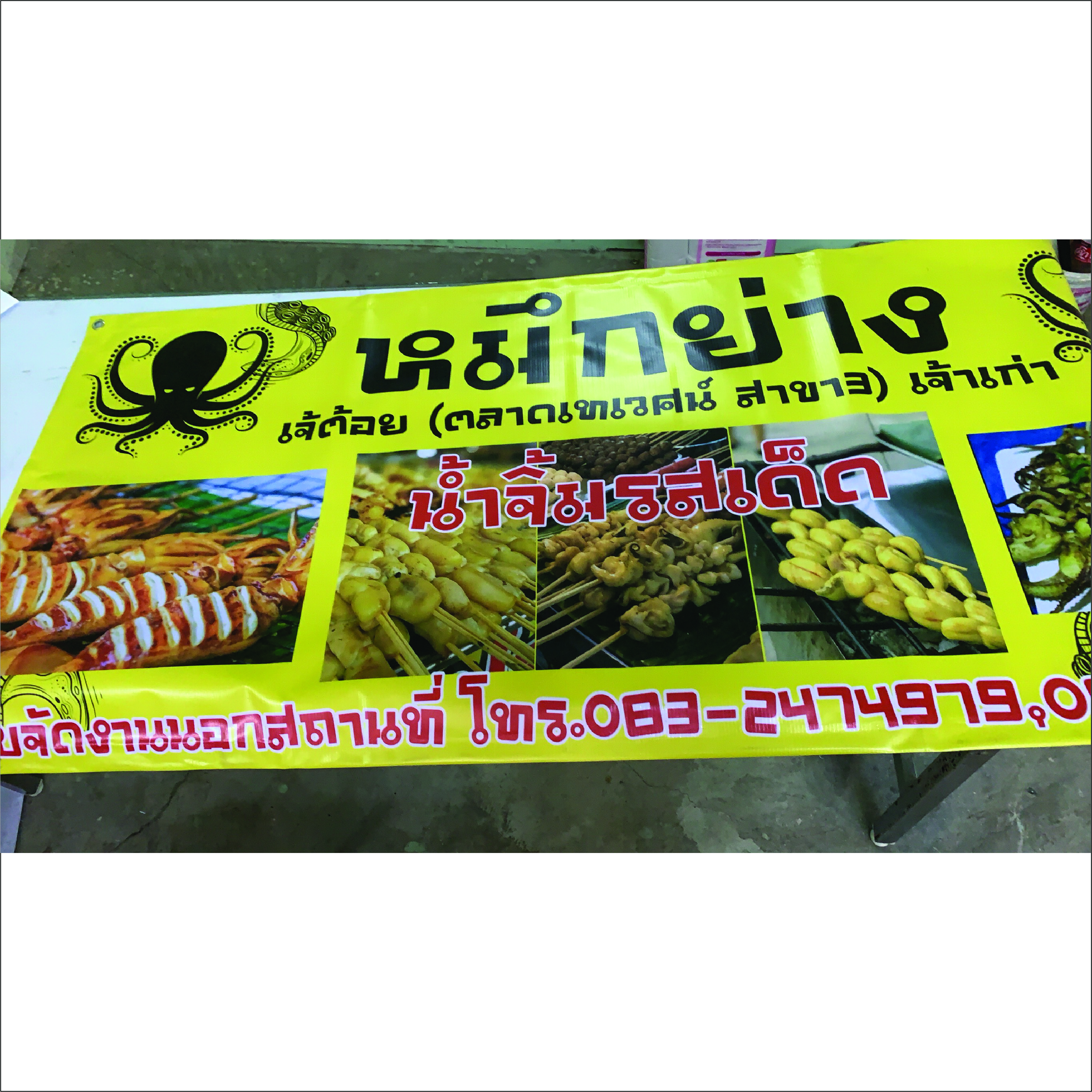ภาพผลงานป้ายไวนิลราคาถูก : อิงค์เจ็ทไวนิล หมึกย่าง ภาพผลงานป้ายไวนิลราคาถูก : อิงค์เจ็ทไวนิล หมึกย่าง