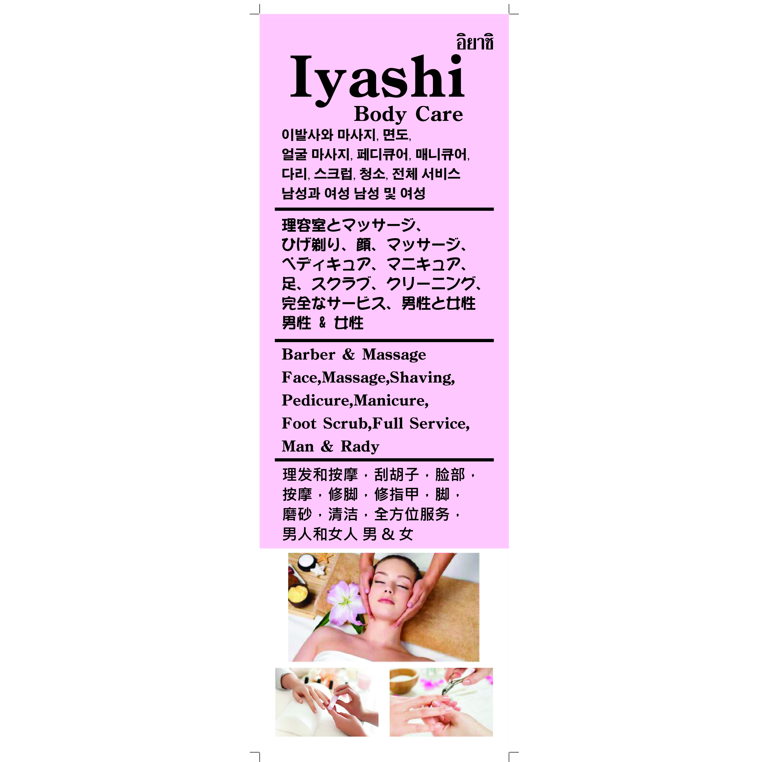 ภาพผลงานป้ายไวนิลราคาถูก : อิงค์เจ็ทสติ๊กเกอร์ อิยาชิ อิงเจ็ทโปร่งแสง