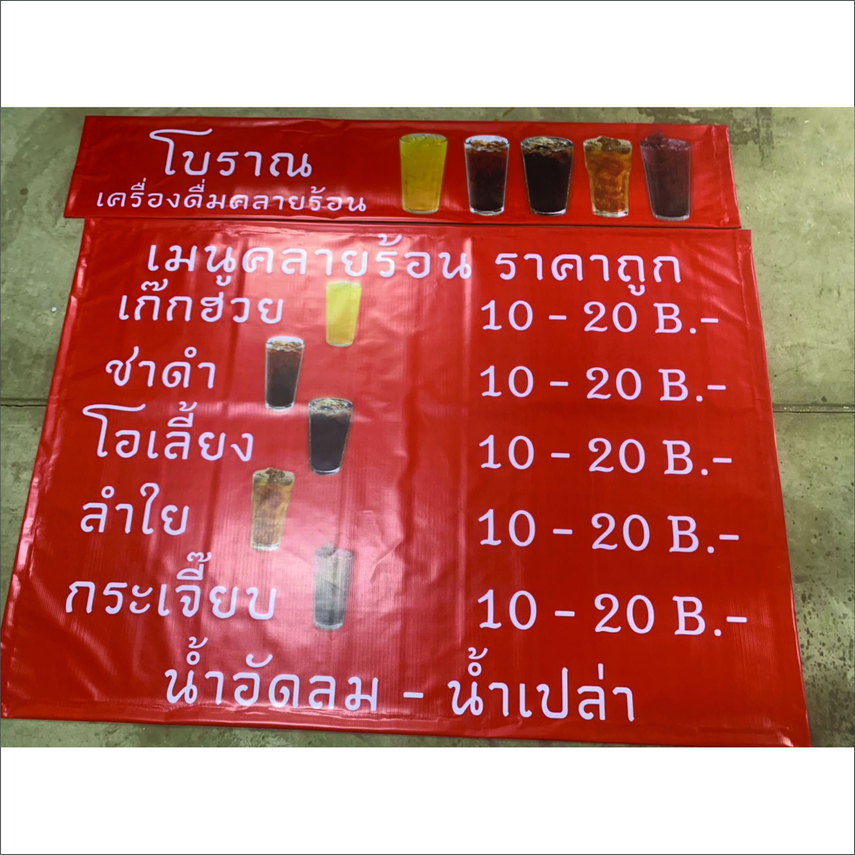 ภาพผลงานป้ายไวนิลราคาถูก : เมนูเครื่องดื่ม