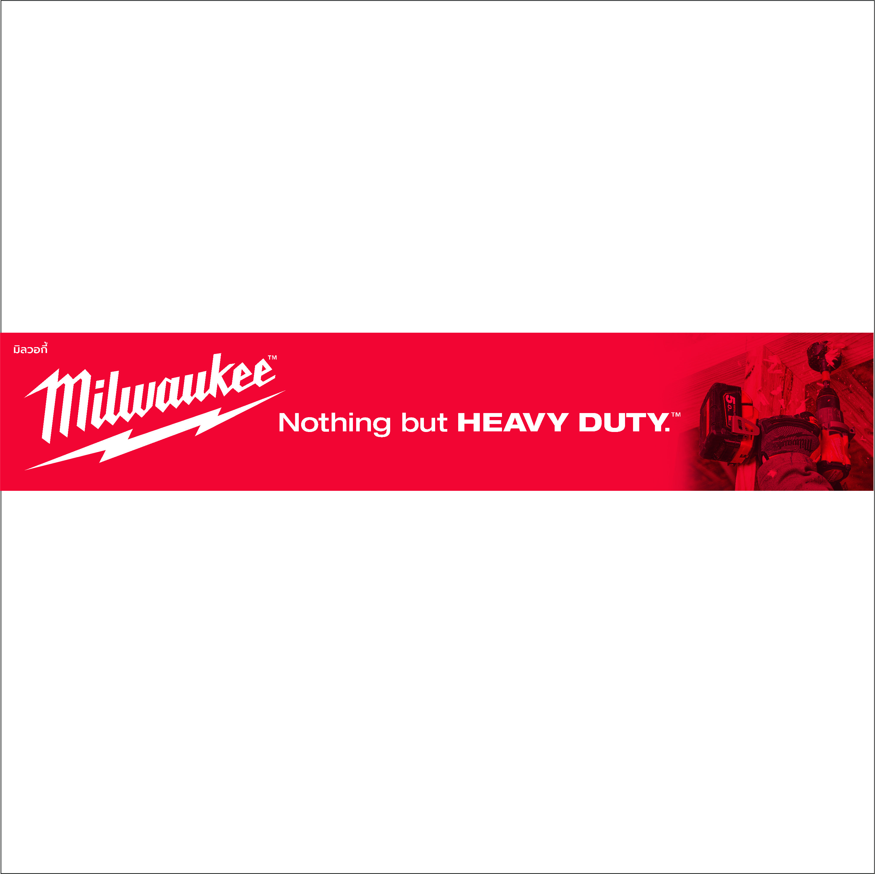 ภาพผลงานป้ายไวนิลราคาถูก : Light Box Milwaukee  ตู้ไฟ อิงค์เจ็ท