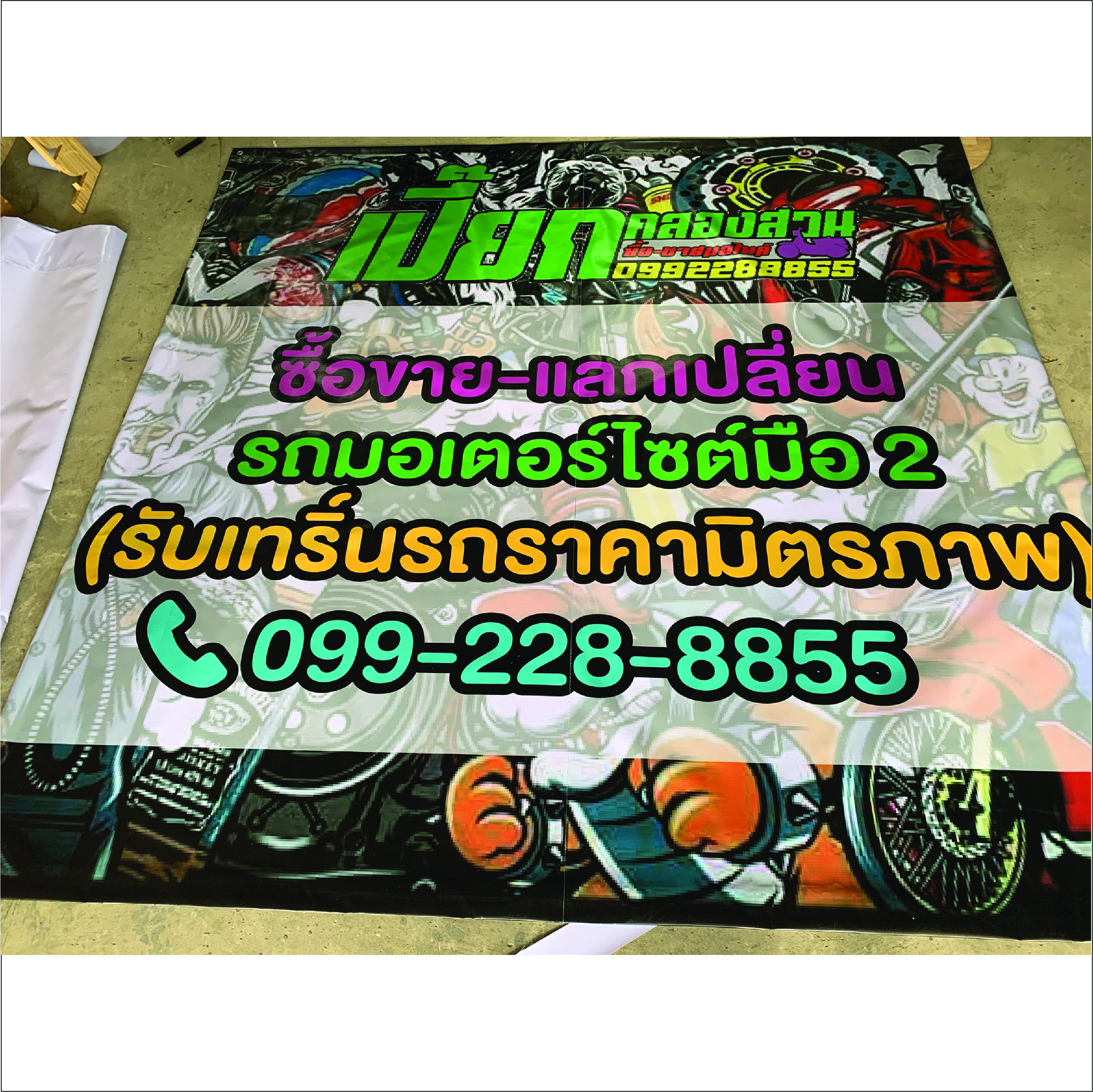 ภาพผลงานป้ายไวนิลราคาถูก : อิงค์เจ็ทไวนิล ร้านจักยานยนต์